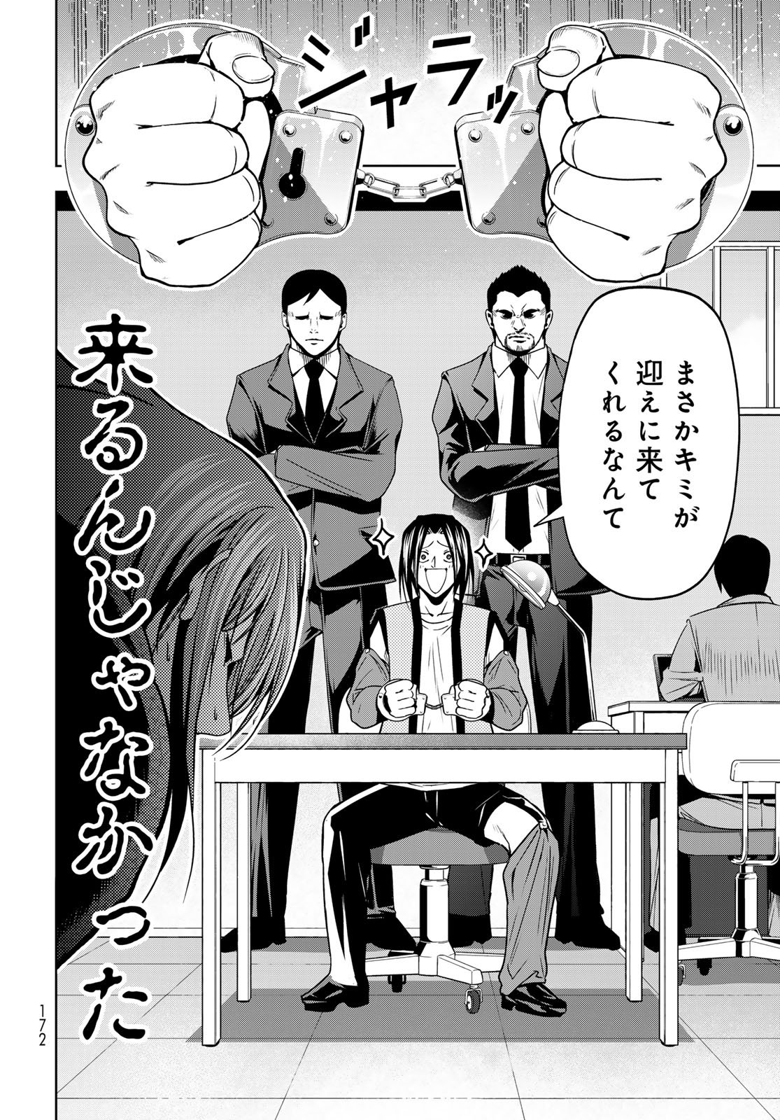 ぐらんぶる Chap 109 - Next Chap 110