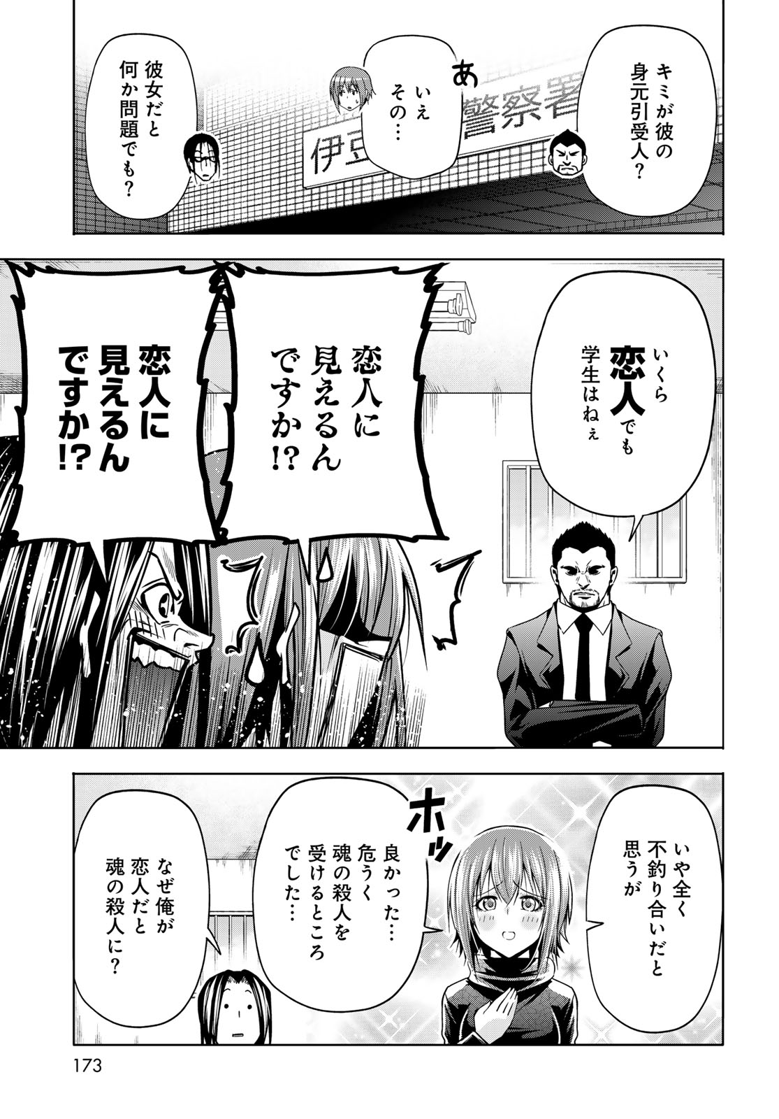 ぐらんぶる Chap 109 - Next Chap 110
