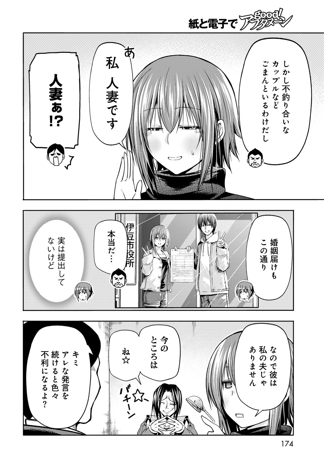 ぐらんぶる Chap 109 - Next Chap 110