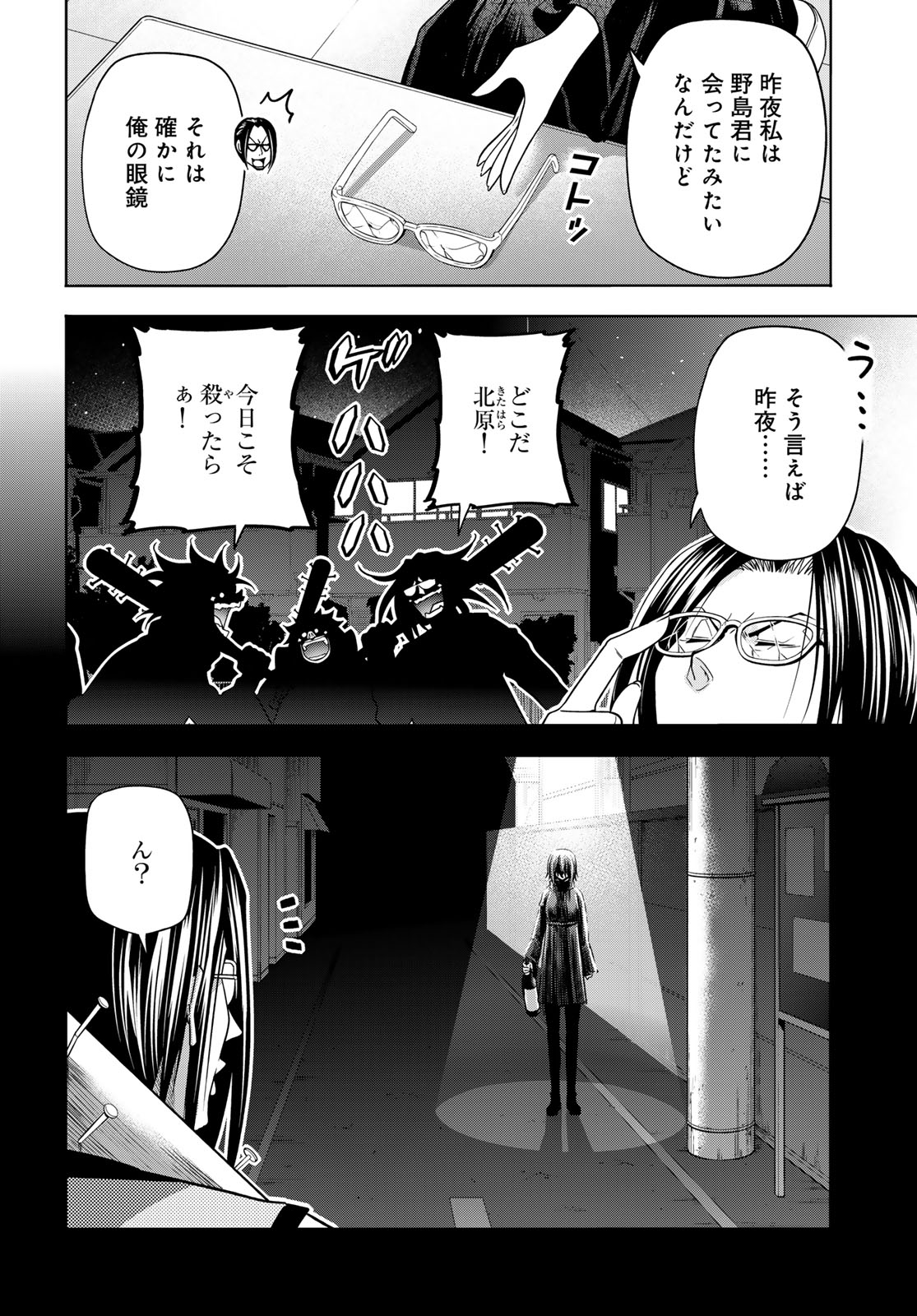 ぐらんぶる Chap 109 - Next Chap 110