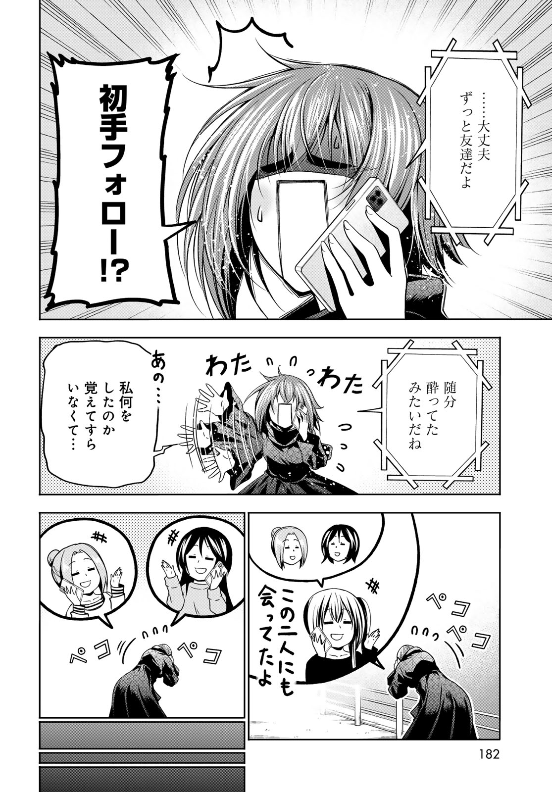 ぐらんぶる Chap 109 - Next Chap 110