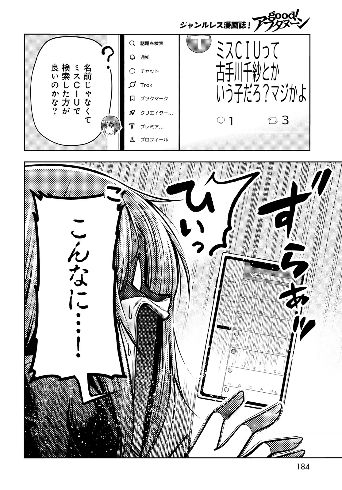 ぐらんぶる Chap 109 - Next Chap 110