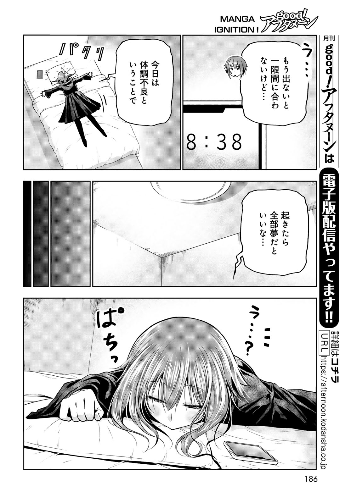 ぐらんぶる Chap 109 - Next Chap 110