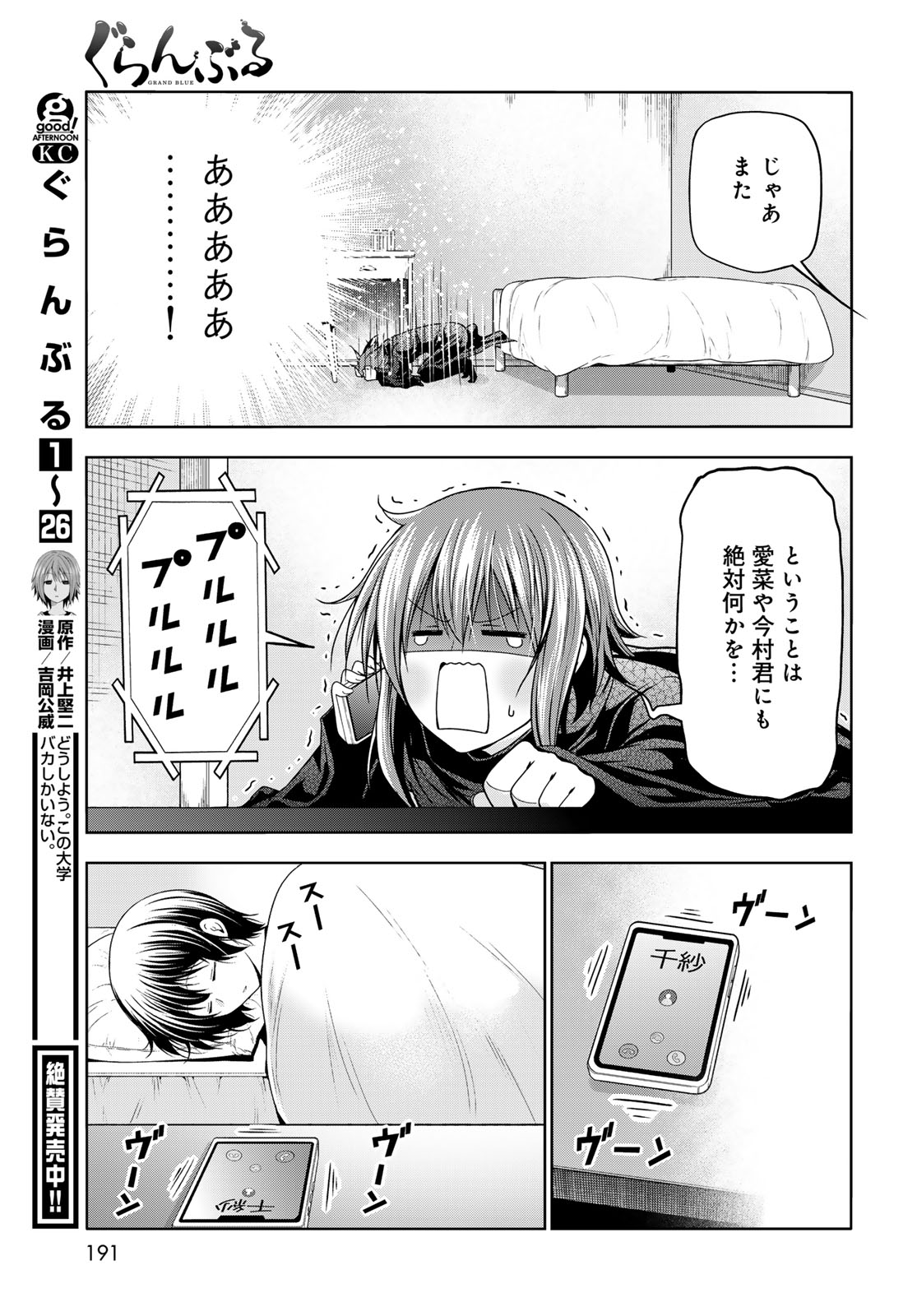 ぐらんぶる Chap 109 - Next Chap 110