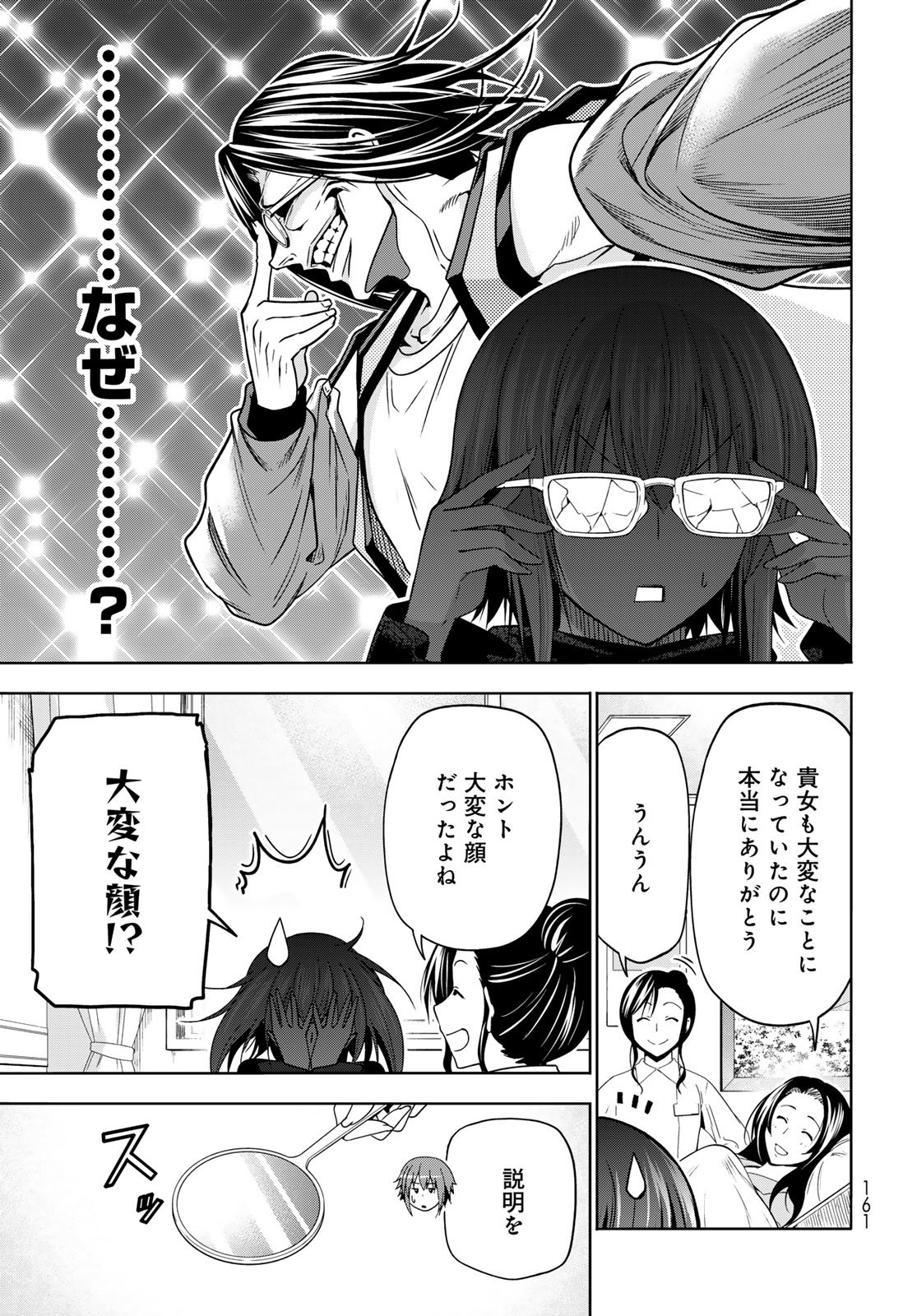ぐらんぶる Chap 109 - Next Chap 110