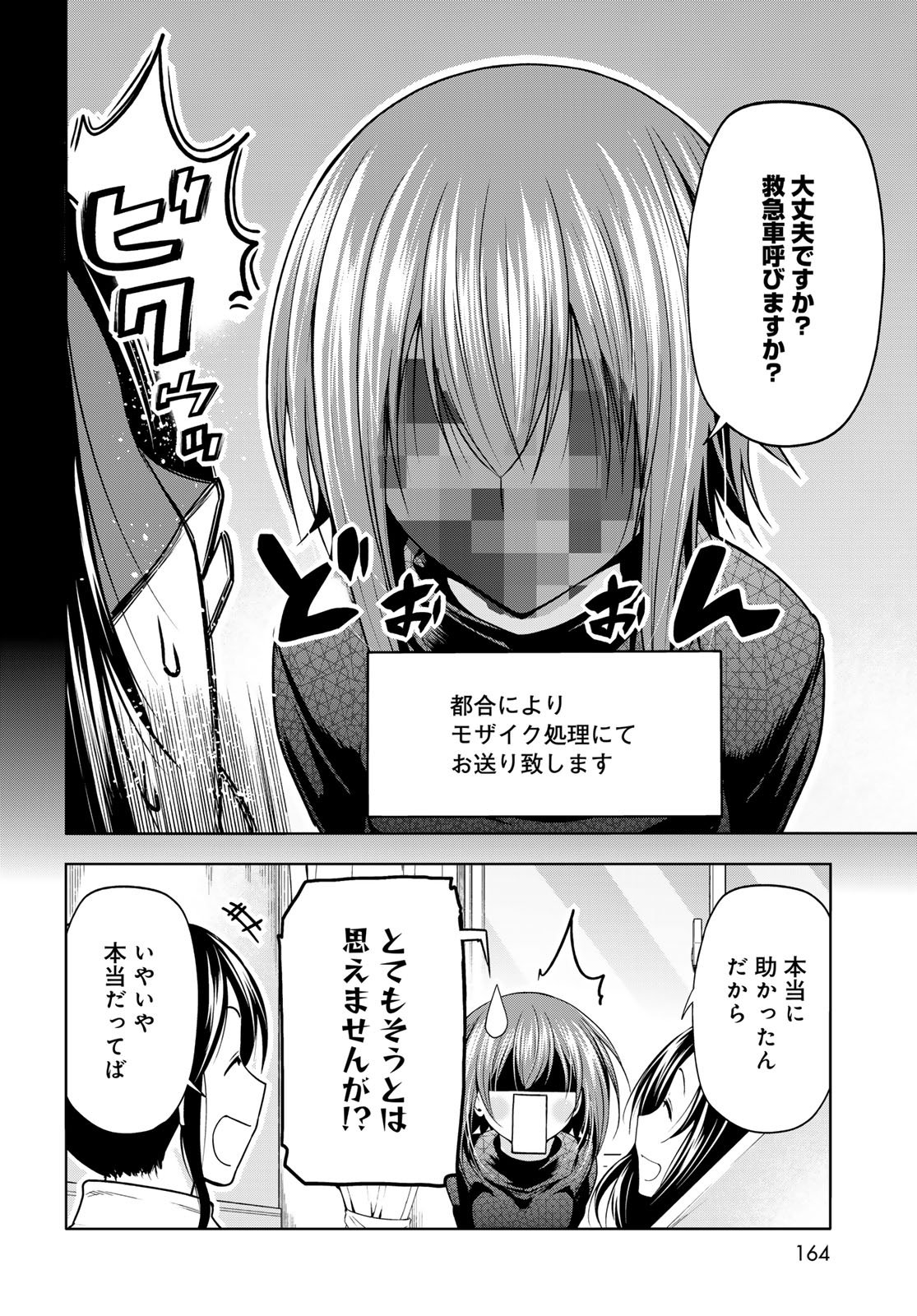ぐらんぶる Chap 109 - Next Chap 110