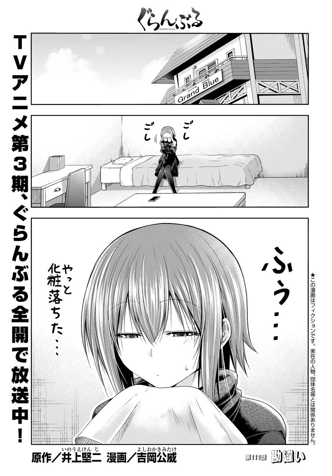 ぐらんぶる Chap 111 - Next Chap 112