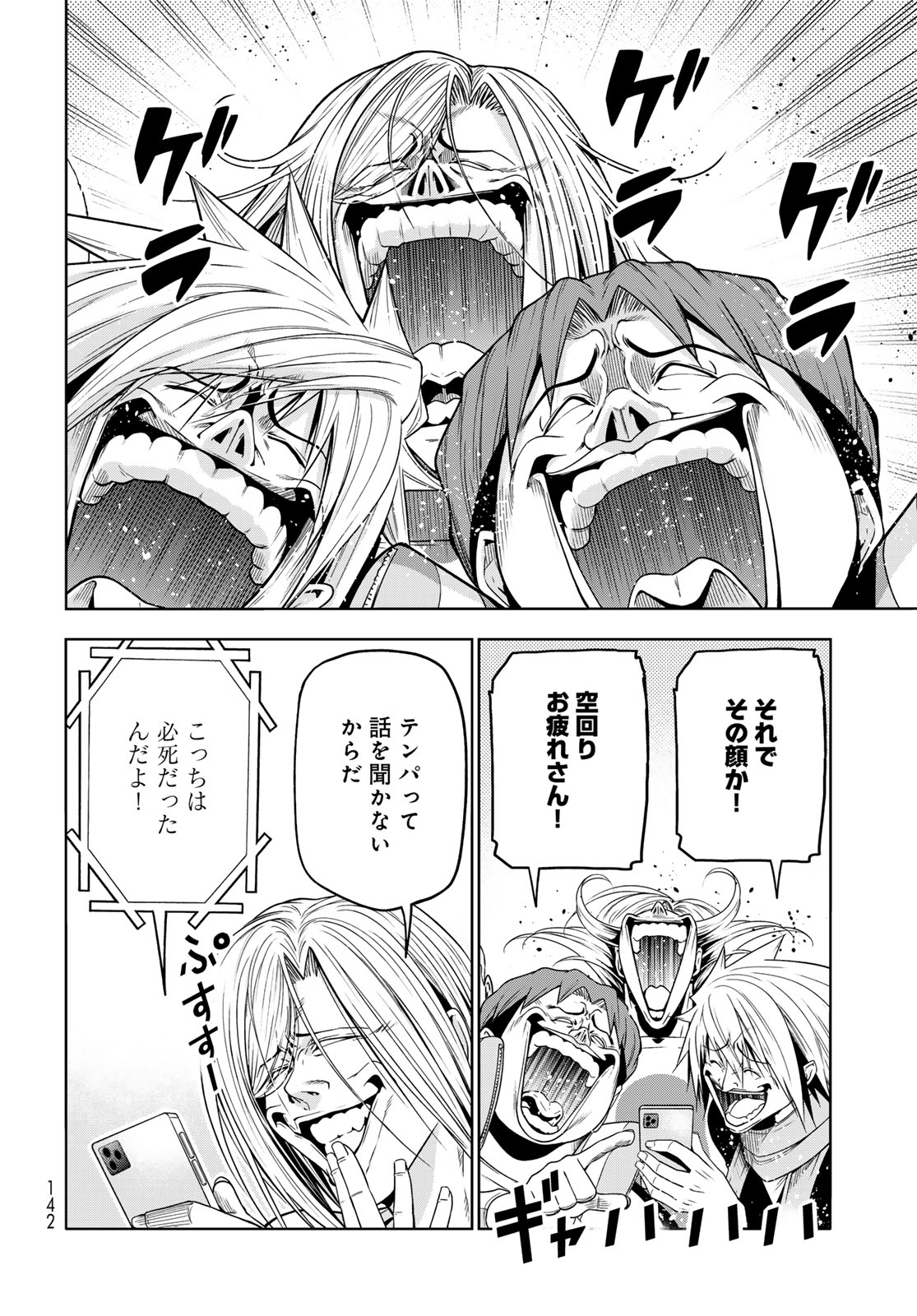 ぐらんぶる Chap 111 - Next Chap 112