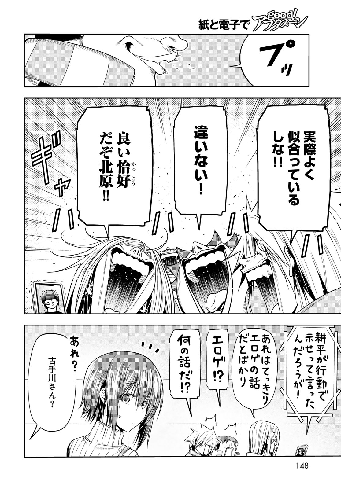ぐらんぶる Chap 111 - Next Chap 112