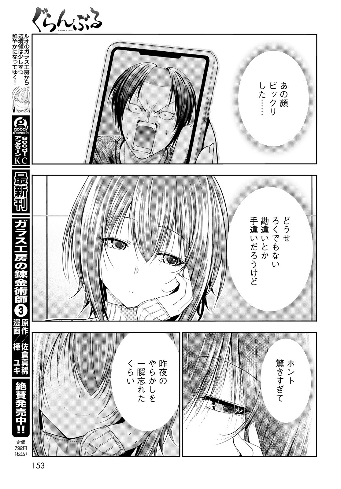 ぐらんぶる Chap 111 - Next Chap 112