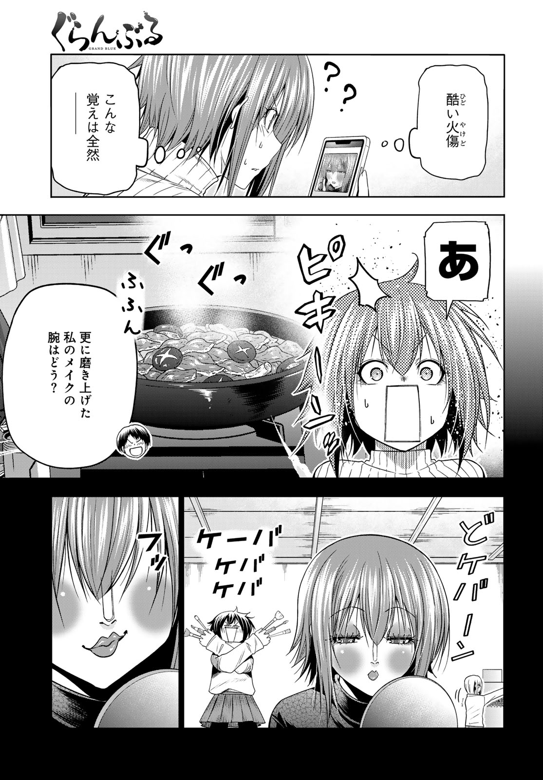 ぐらんぶる Chap 111 - Next Chap 112