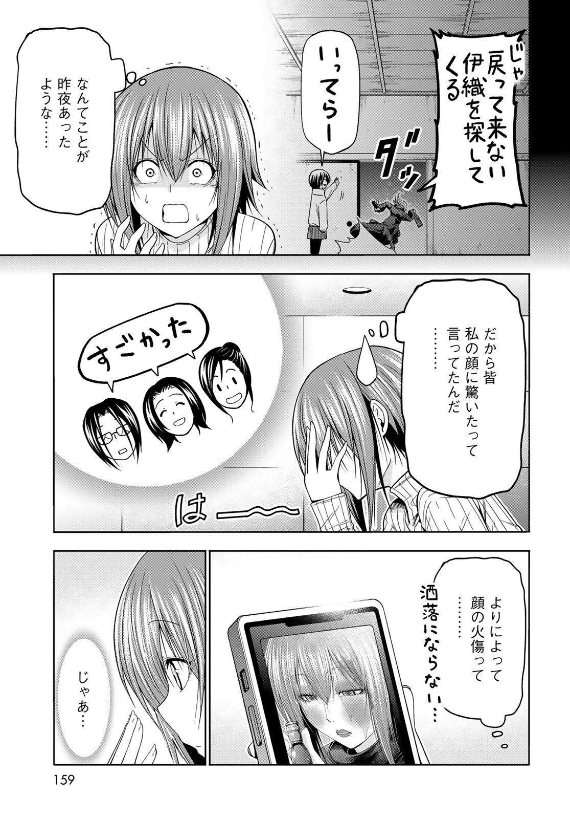 ぐらんぶる Chap 111 - Next Chap 112