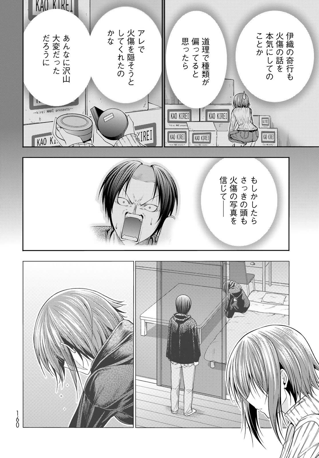 ぐらんぶる Chap 111 - Next Chap 112
