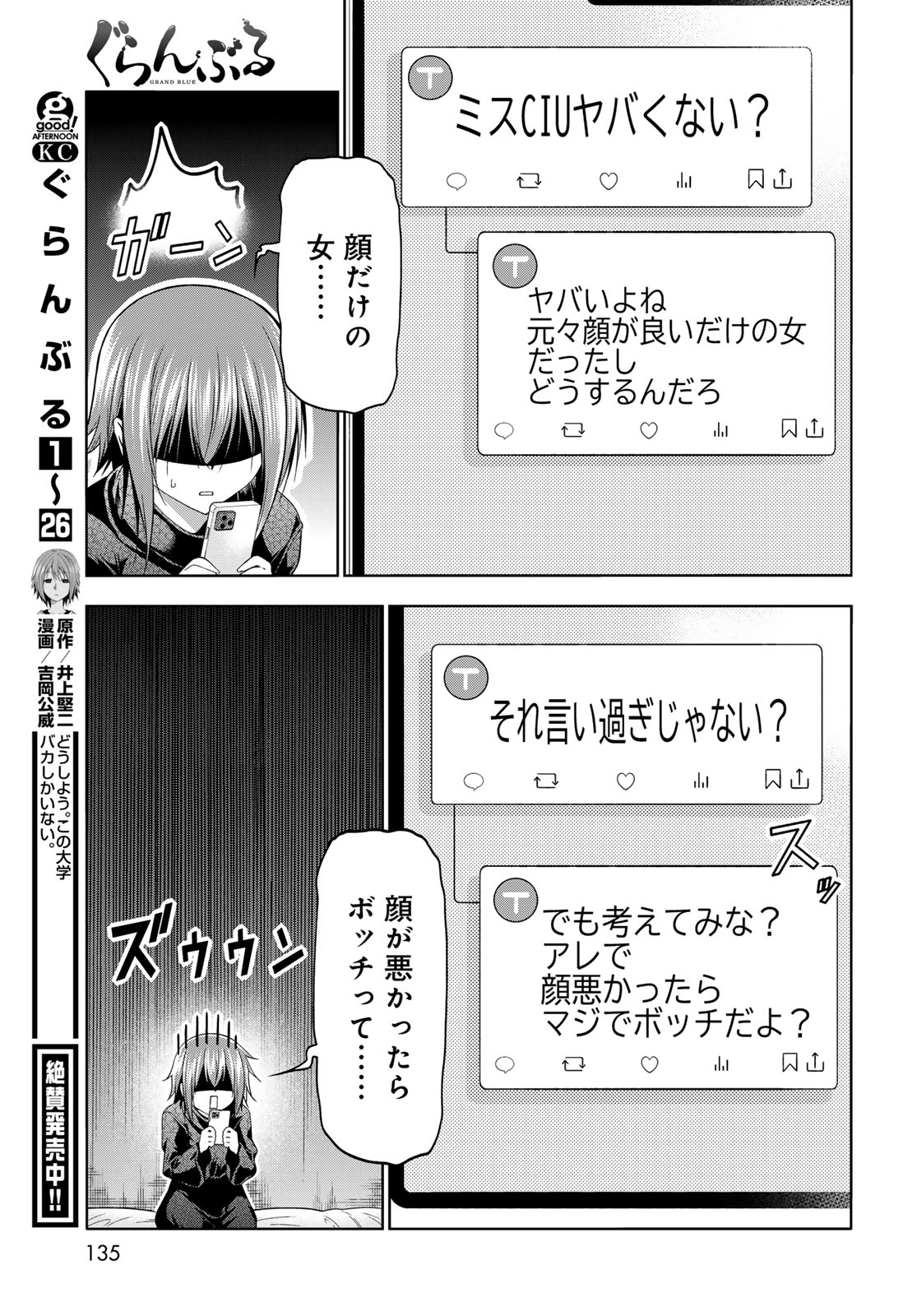 ぐらんぶる Chap 111 - Next Chap 112