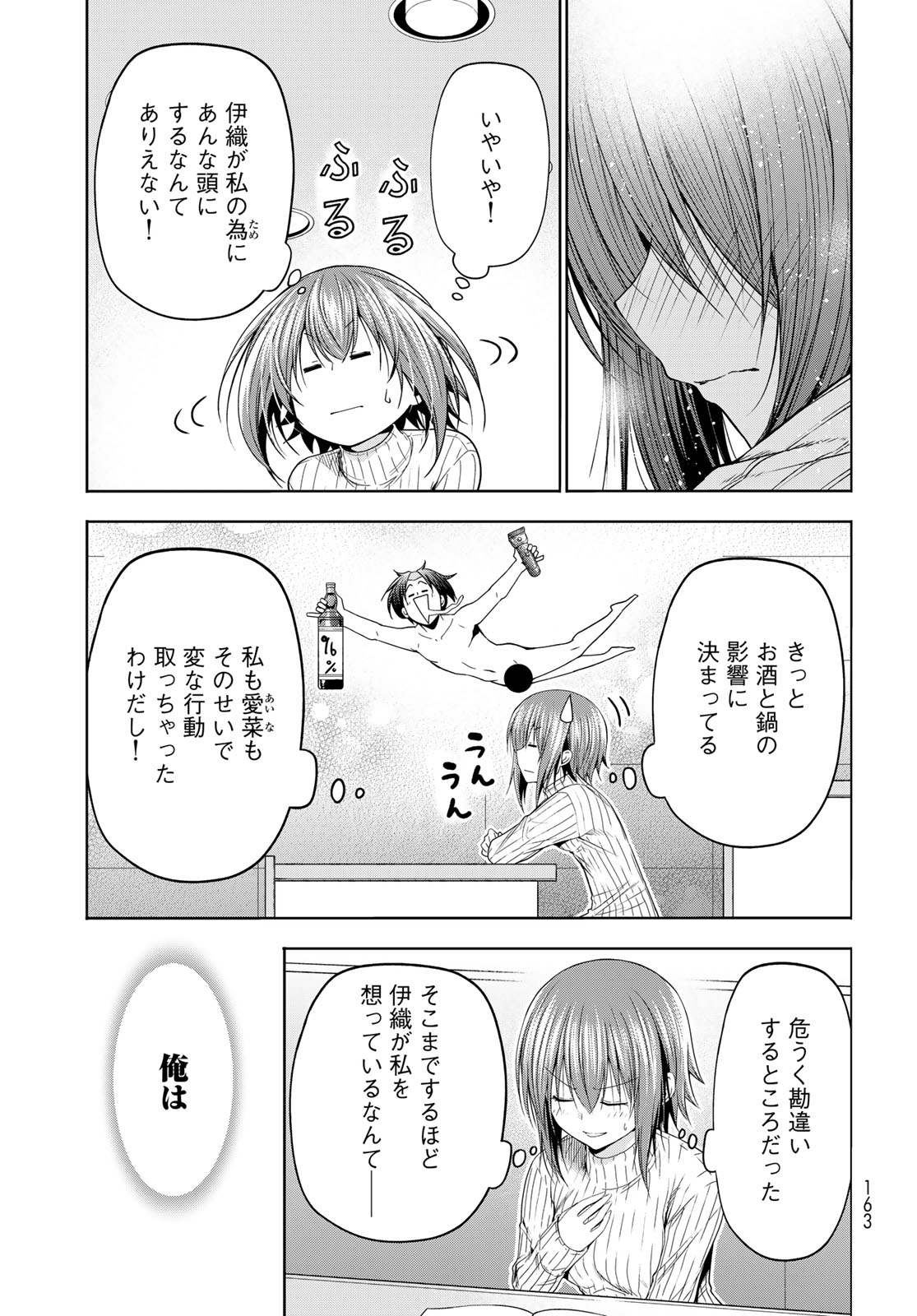ぐらんぶる Chap 111 - Next Chap 112