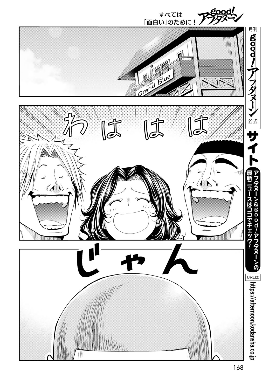 ぐらんぶる Chap 111 - Next Chap 112