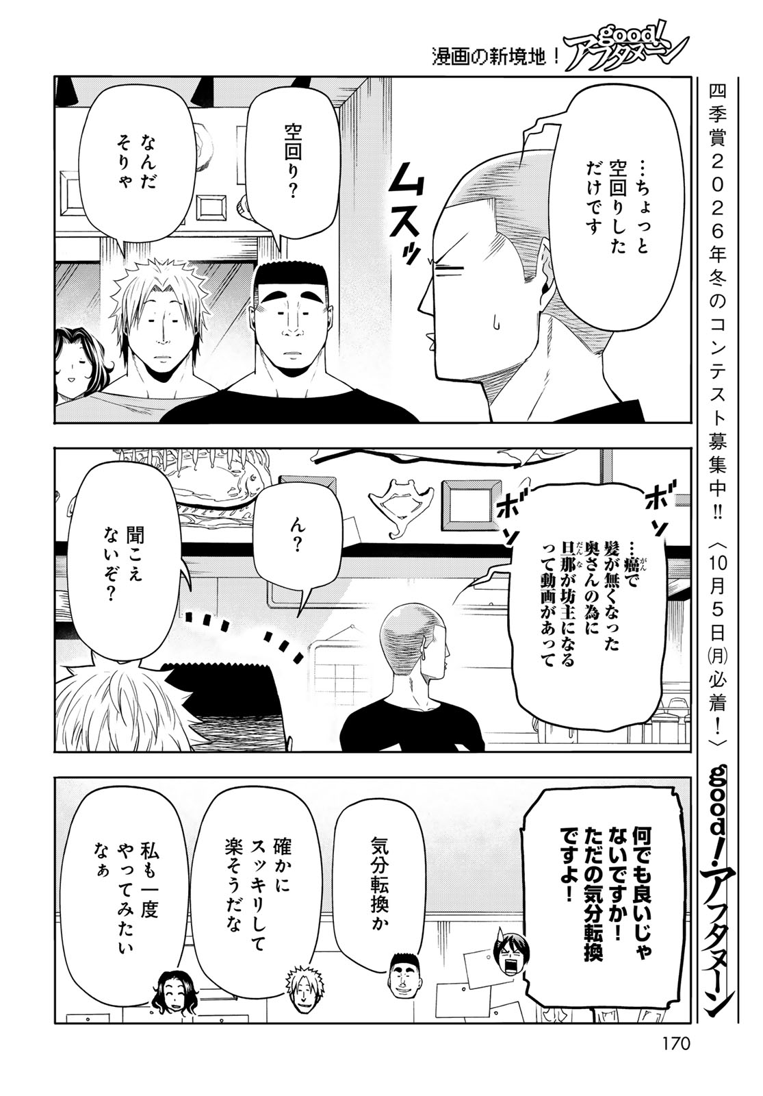 ぐらんぶる Chap 111 - Next Chap 112