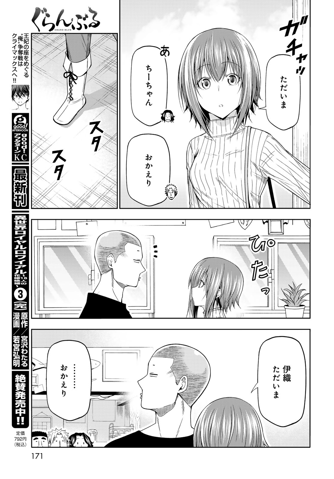 ぐらんぶる Chap 111 - Next Chap 112