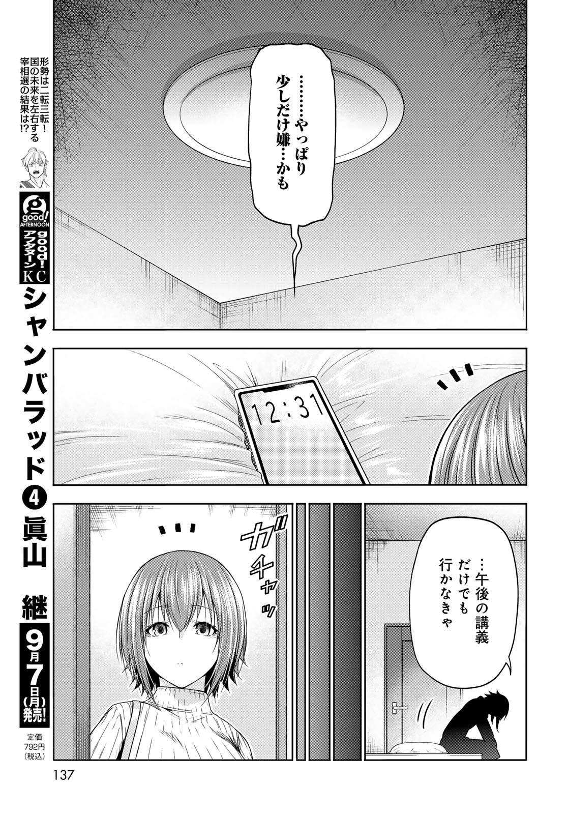ぐらんぶる Chap 111 - Next Chap 112
