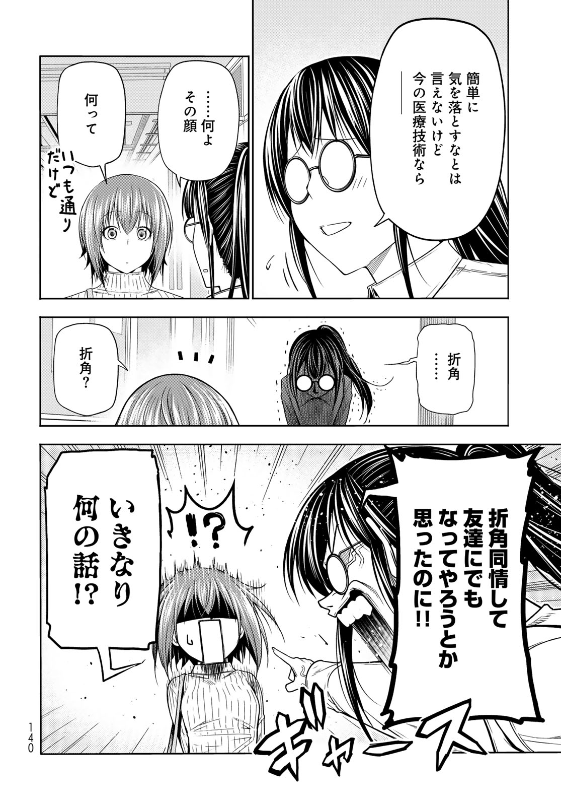ぐらんぶる Chap 111 - Next Chap 112