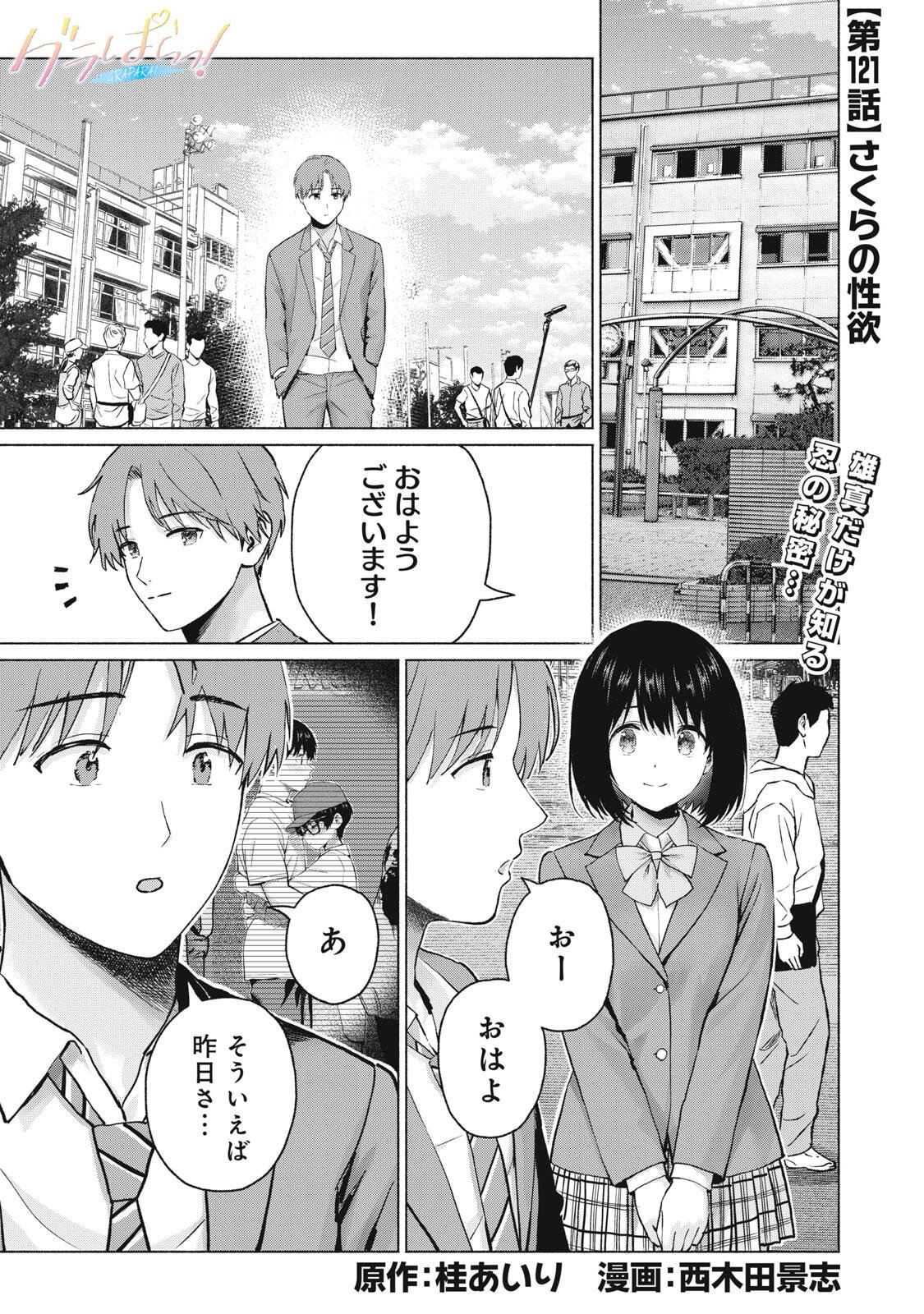 GraPara! Chap 121 - Next Chap 122