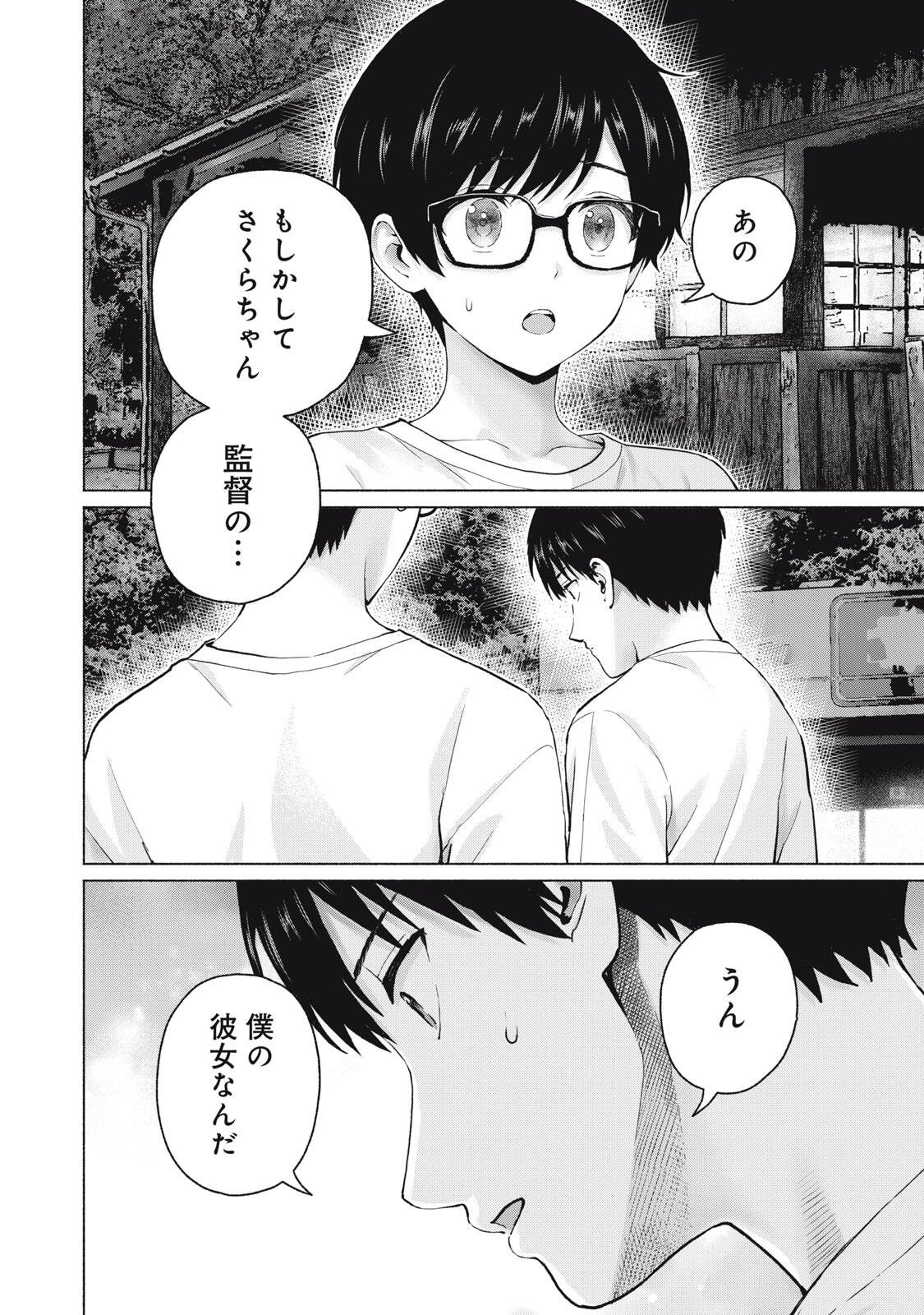 GraPara! Chap 126 - Next Chap 127