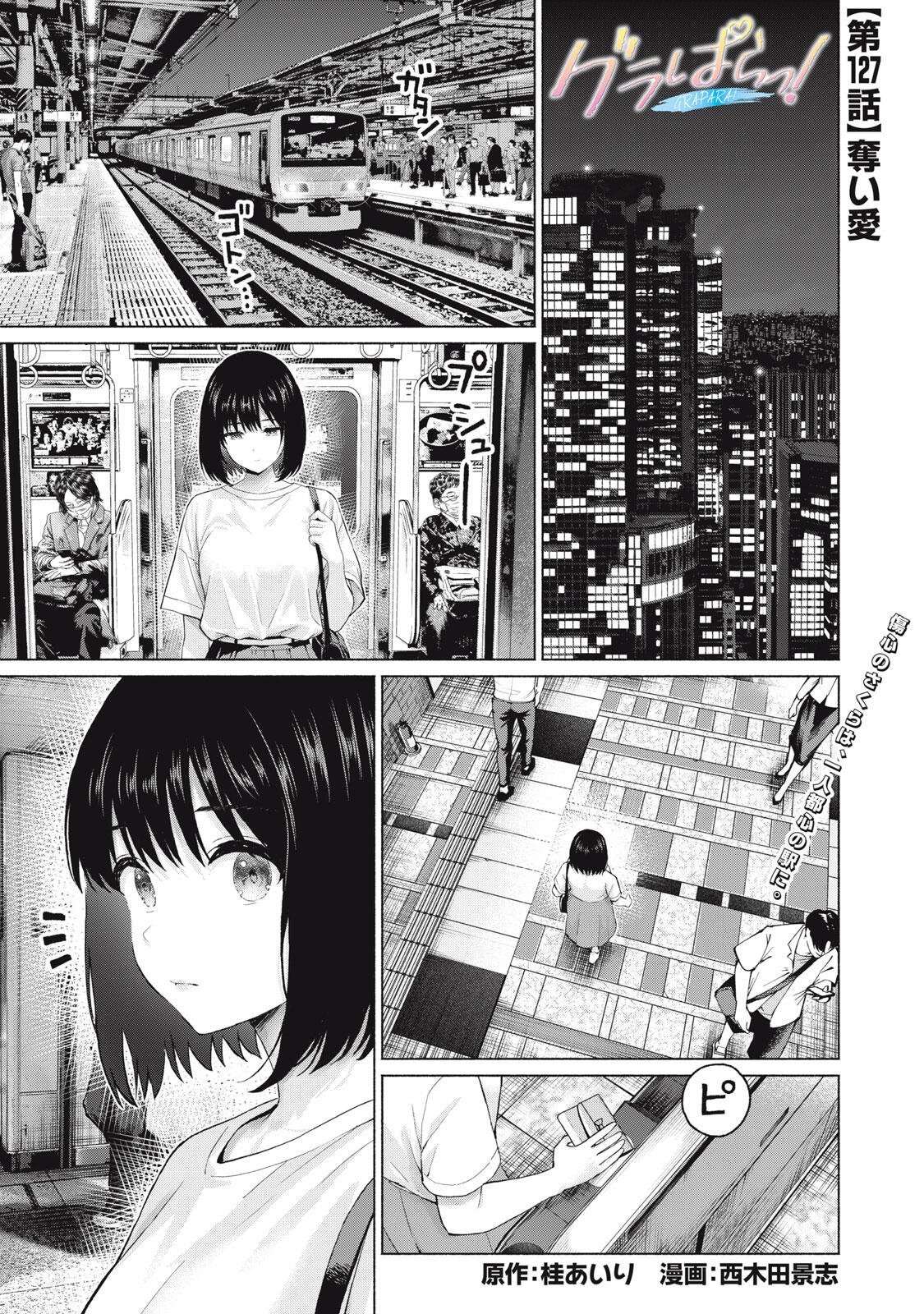 GraPara! Chap 127 - Next Chap 128