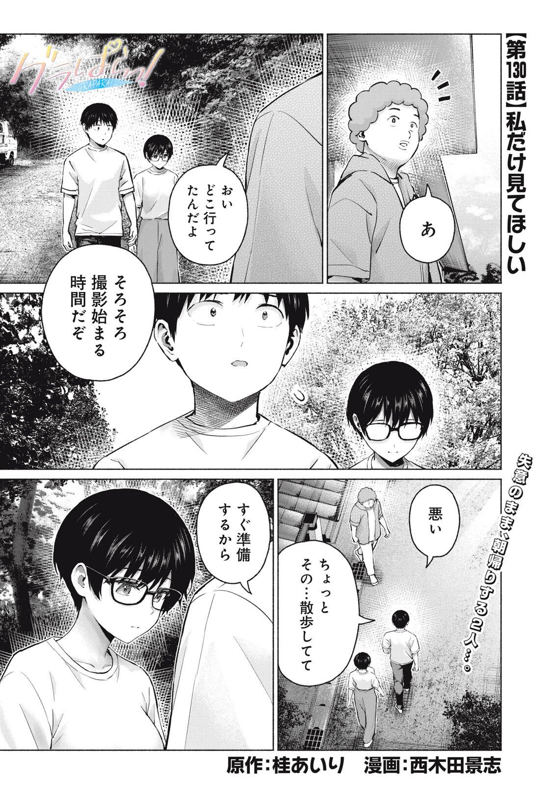 GraPara! Chap 130 - Next Chap 131