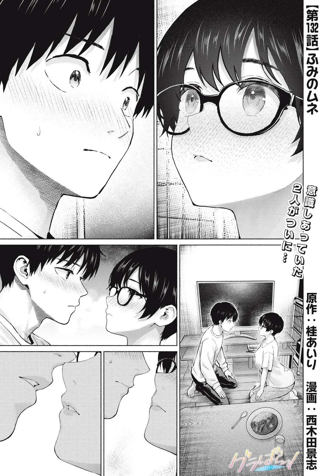 GraPara! Chap 132 - Next Chap 133