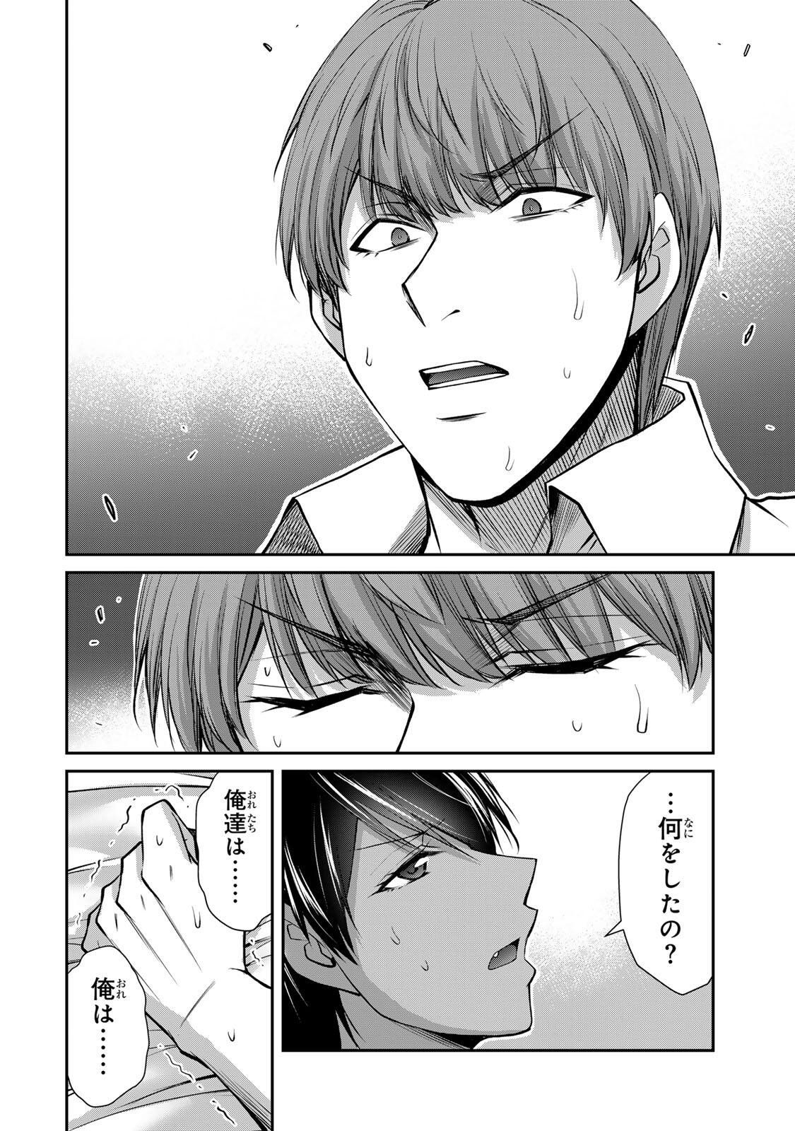 Guilty Circle Chap 237 - Next Chap 238