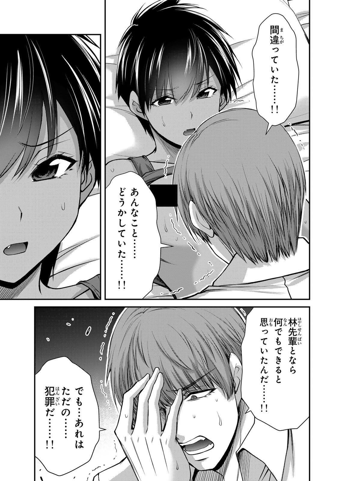 Guilty Circle Chap 237 - Next Chap 238