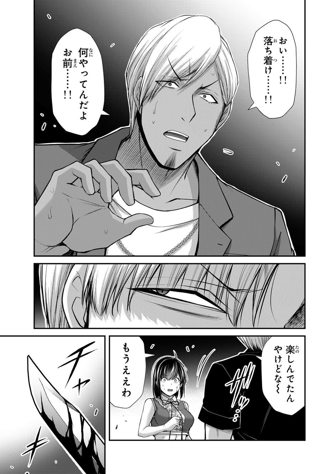 Guilty Circle Chap 235 - Next Chap 236