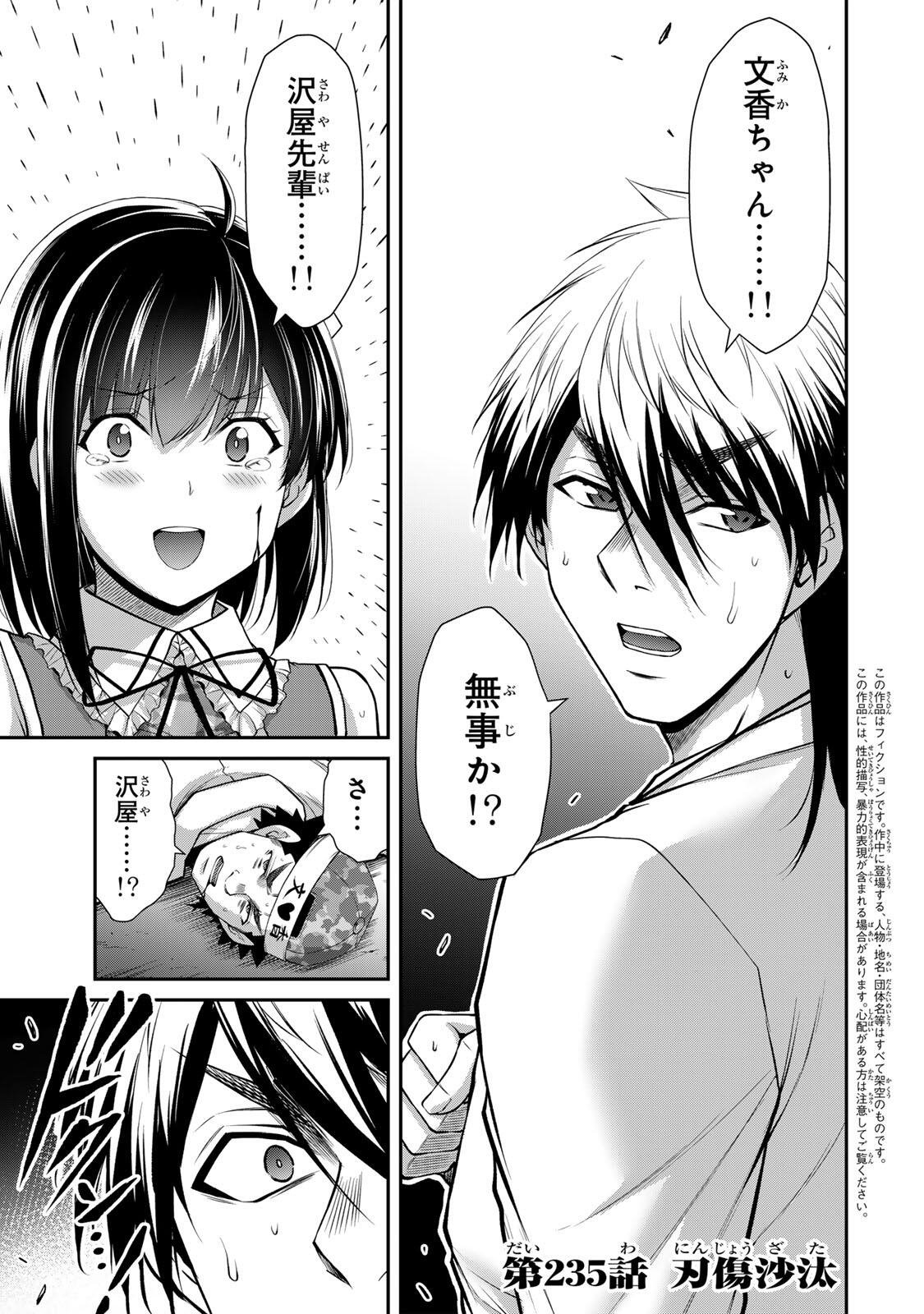 Guilty Circle Chap 235 - Next Chap 236