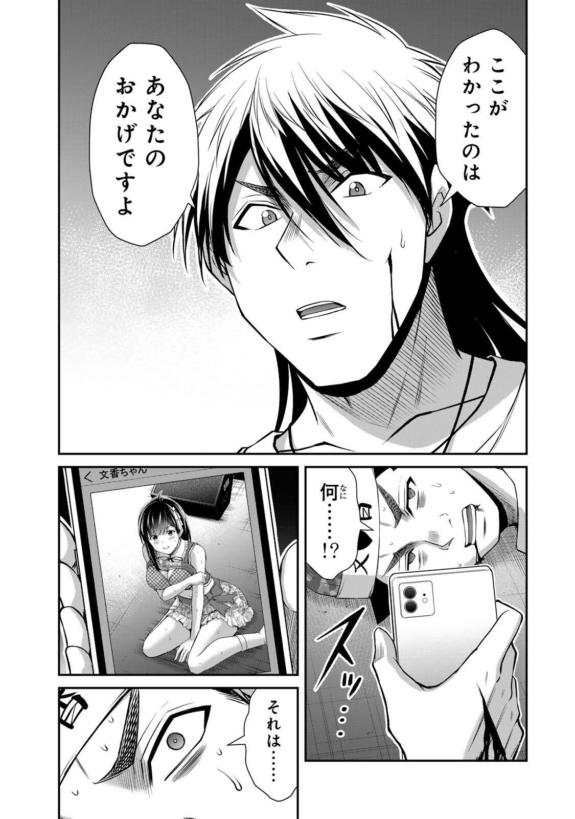 Guilty Circle Chap 236 - Next Chap 237