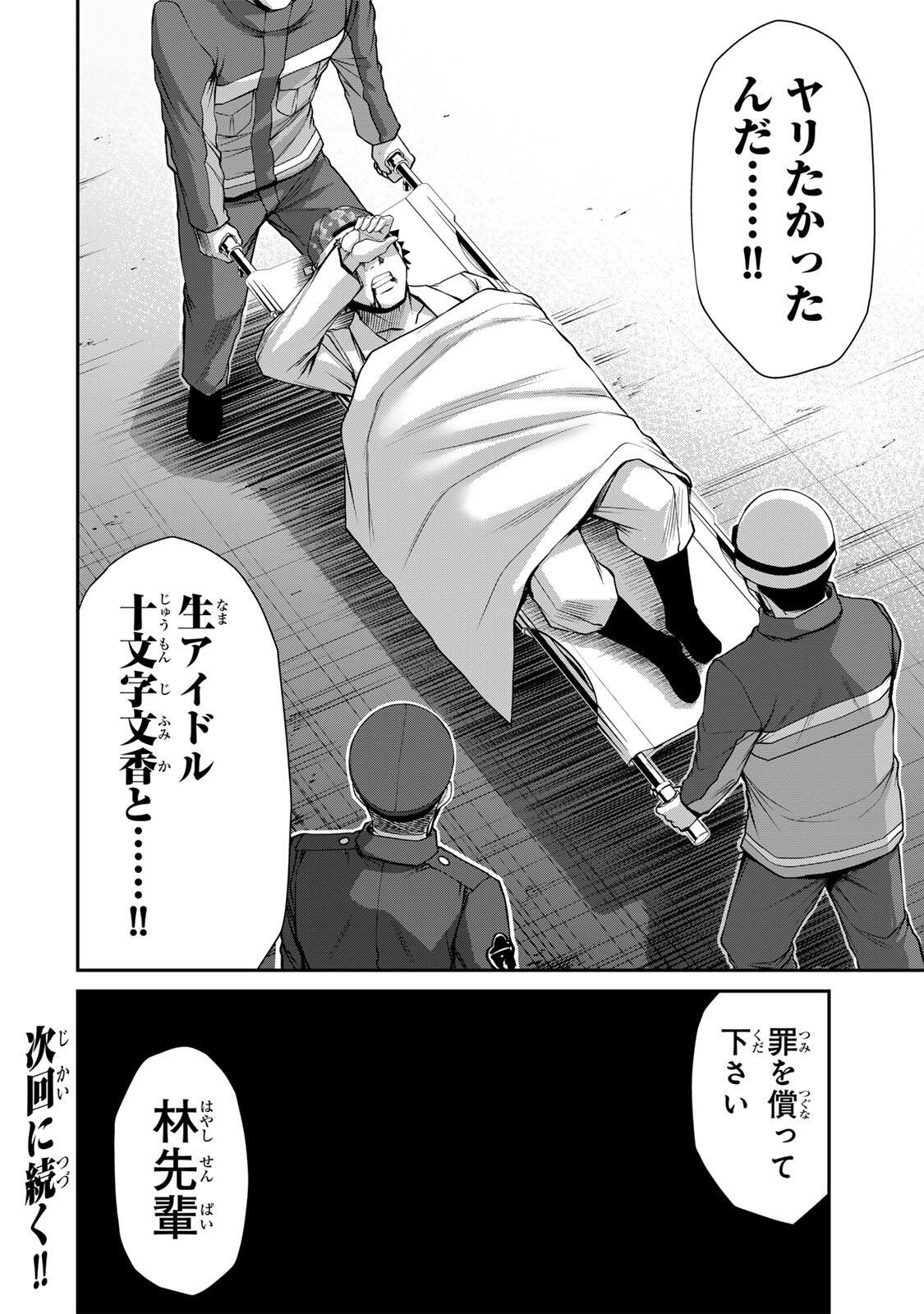 Guilty Circle Chap 236 - Next Chap 237