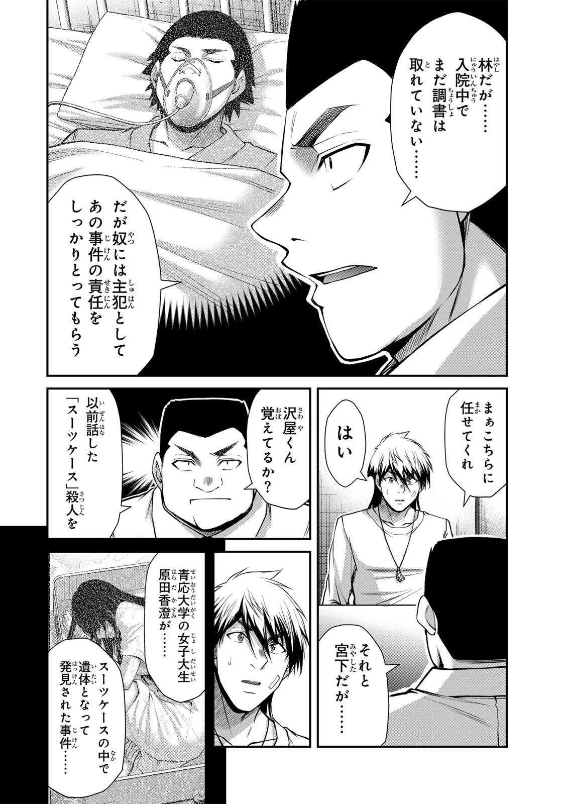 Guilty Circle Chap 238 - Next Chap 239