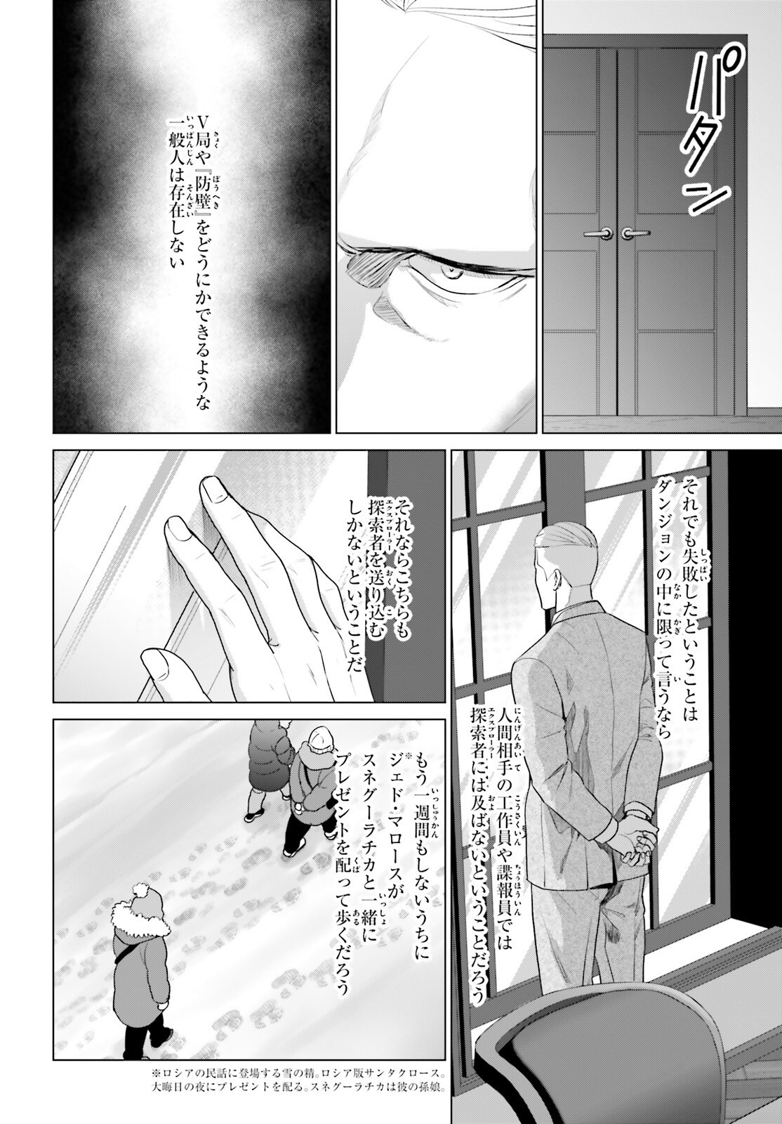 D Genesis: Dungeon ga Dekite 3-nen Chap 61.2 - Next Chap 62.2