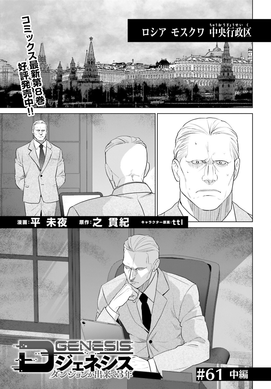 D Genesis: Dungeon ga Dekite 3-nen Chap 61.2 - Next Chap 62.2