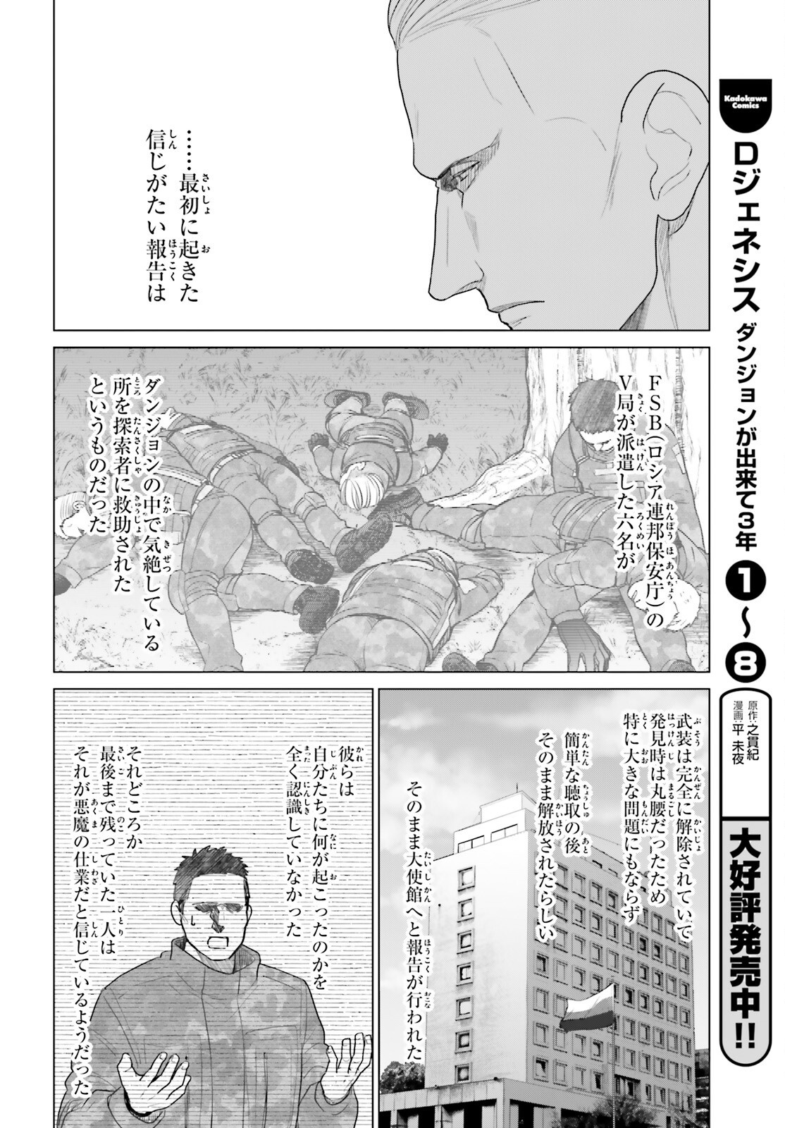 D Genesis: Dungeon ga Dekite 3-nen Chap 61.2 - Next Chap 62.2