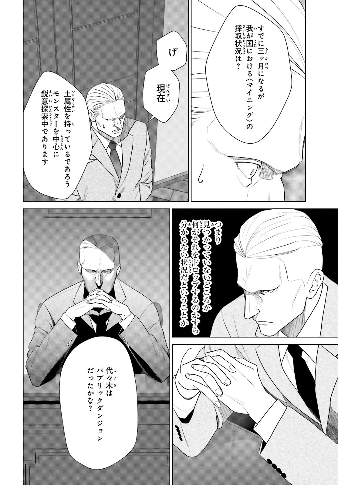 D Genesis: Dungeon ga Dekite 3-nen Chap 61.2 - Next Chap 62.2