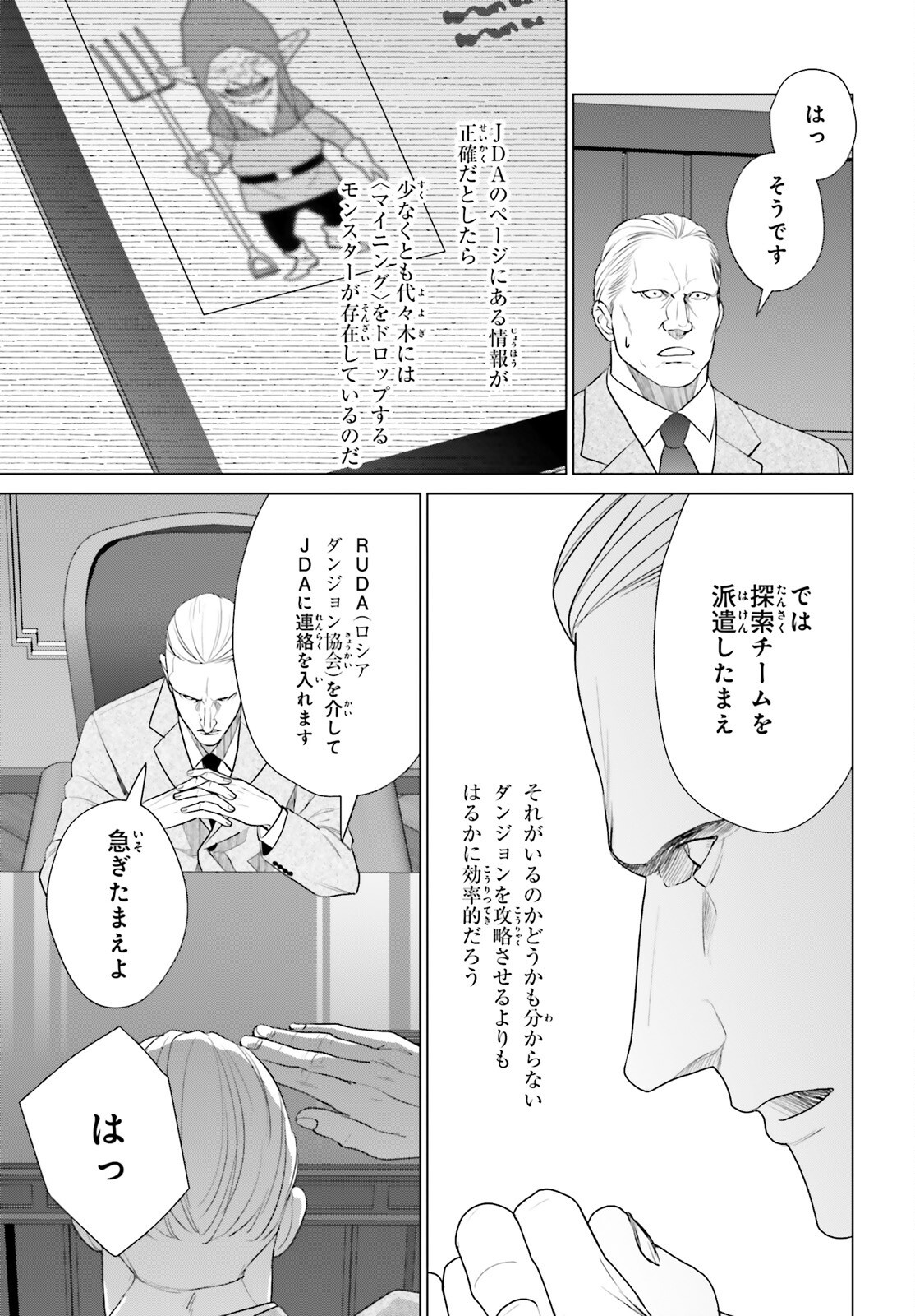 D Genesis: Dungeon ga Dekite 3-nen Chap 61.2 - Next Chap 62.2