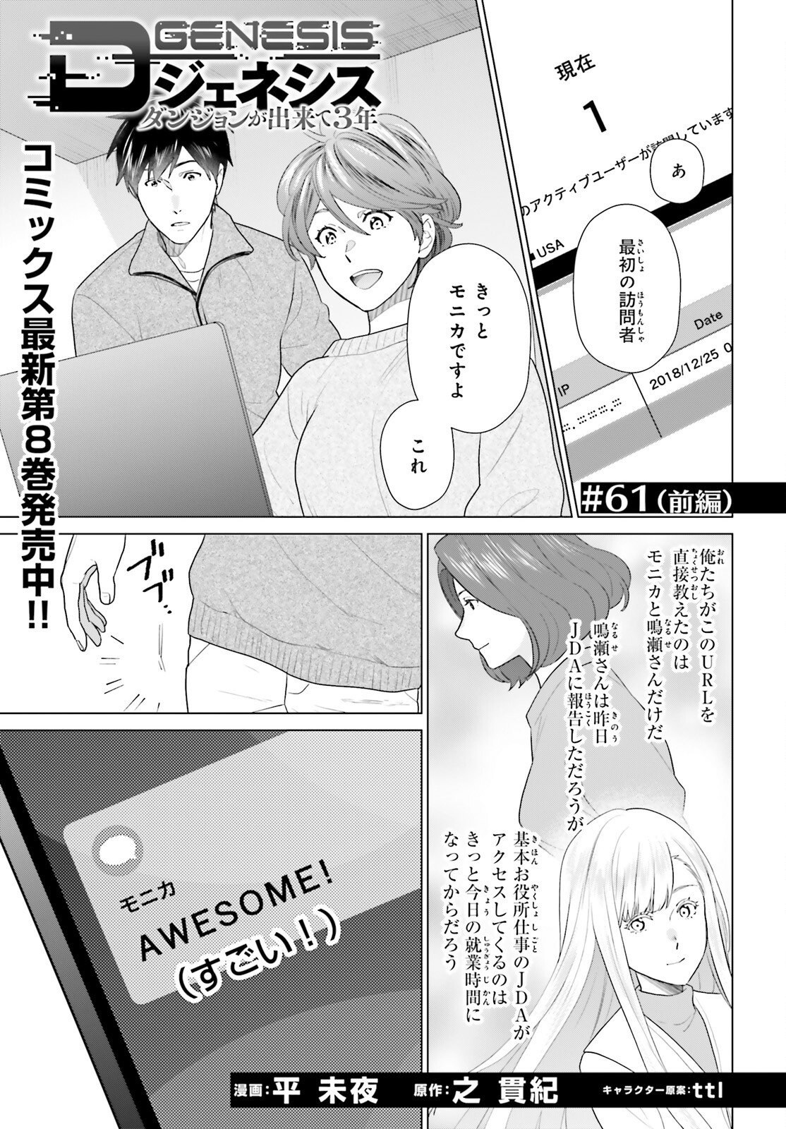 D Genesis: Dungeon ga Dekite 3-nen Chap 61 - Next Chap 62