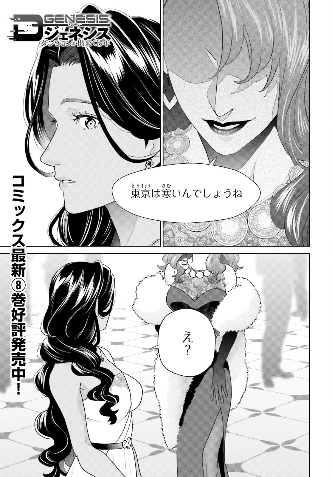 D Genesis: Dungeon ga Dekite 3-nen Chap 62 - Next Chap 63