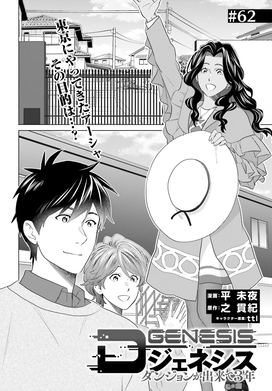 D Genesis: Dungeon ga Dekite 3-nen Chap 62 - Next Chap 63