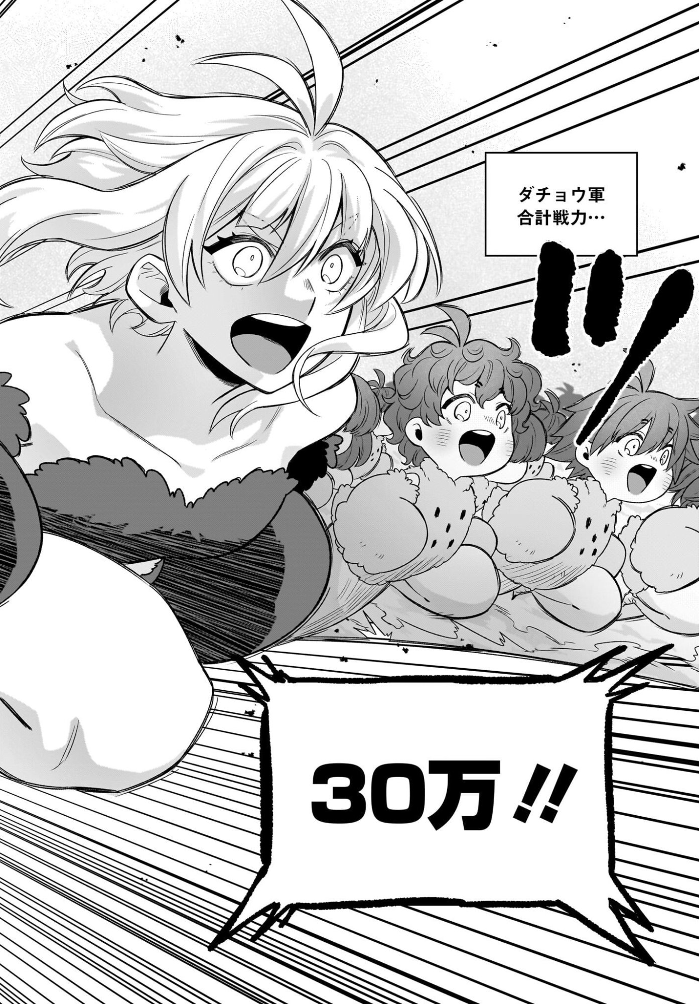 Dachou Juujin no Hachamecha Musou Ahokawaii Saikyou Shuzoku no Leader ni Narimashita Chap 11 - Next Chap 12