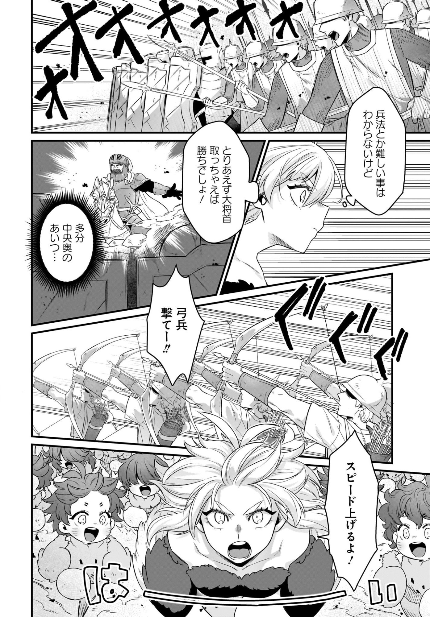 Dachou Juujin no Hachamecha Musou Ahokawaii Saikyou Shuzoku no Leader ni Narimashita Chap 11 - Next Chap 12
