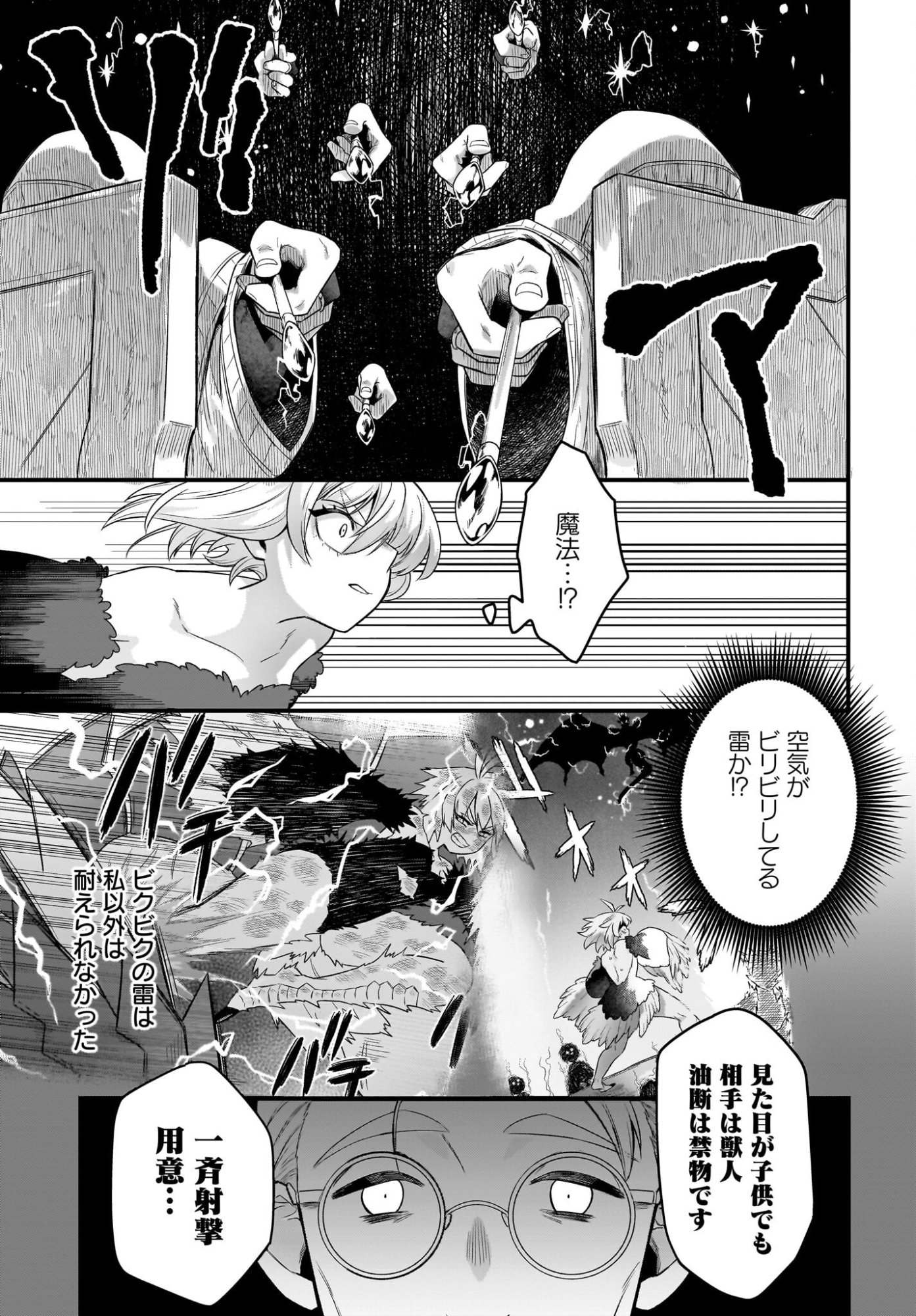 Dachou Juujin no Hachamecha Musou Ahokawaii Saikyou Shuzoku no Leader ni Narimashita Chap 11 - Next Chap 12