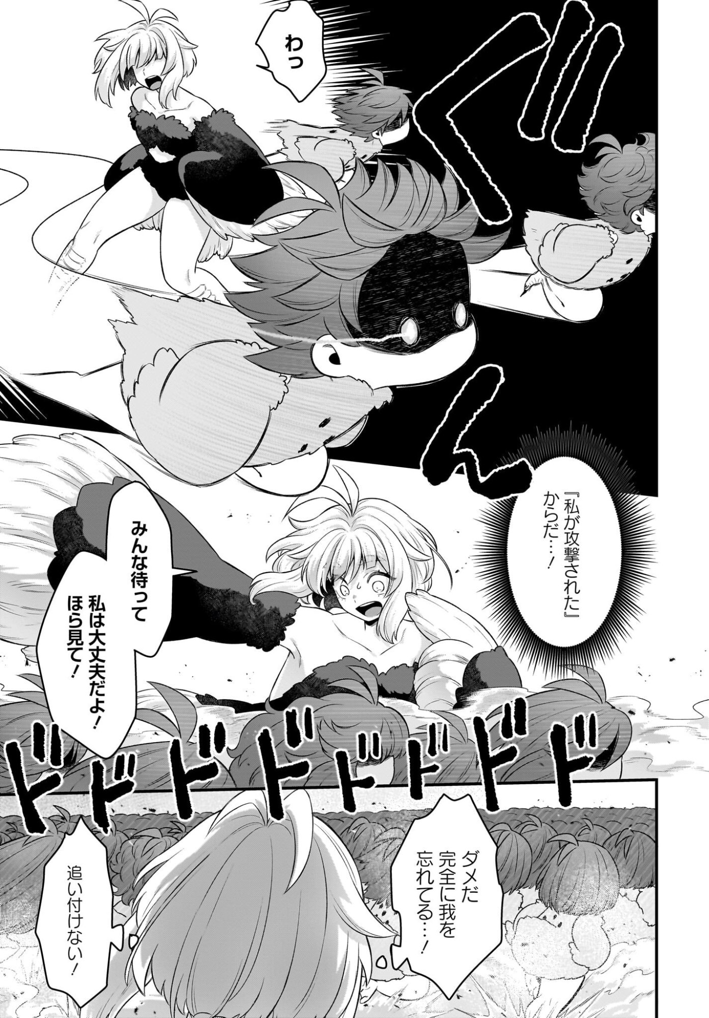 Dachou Juujin no Hachamecha Musou Ahokawaii Saikyou Shuzoku no Leader ni Narimashita Chap 11 - Next Chap 12
