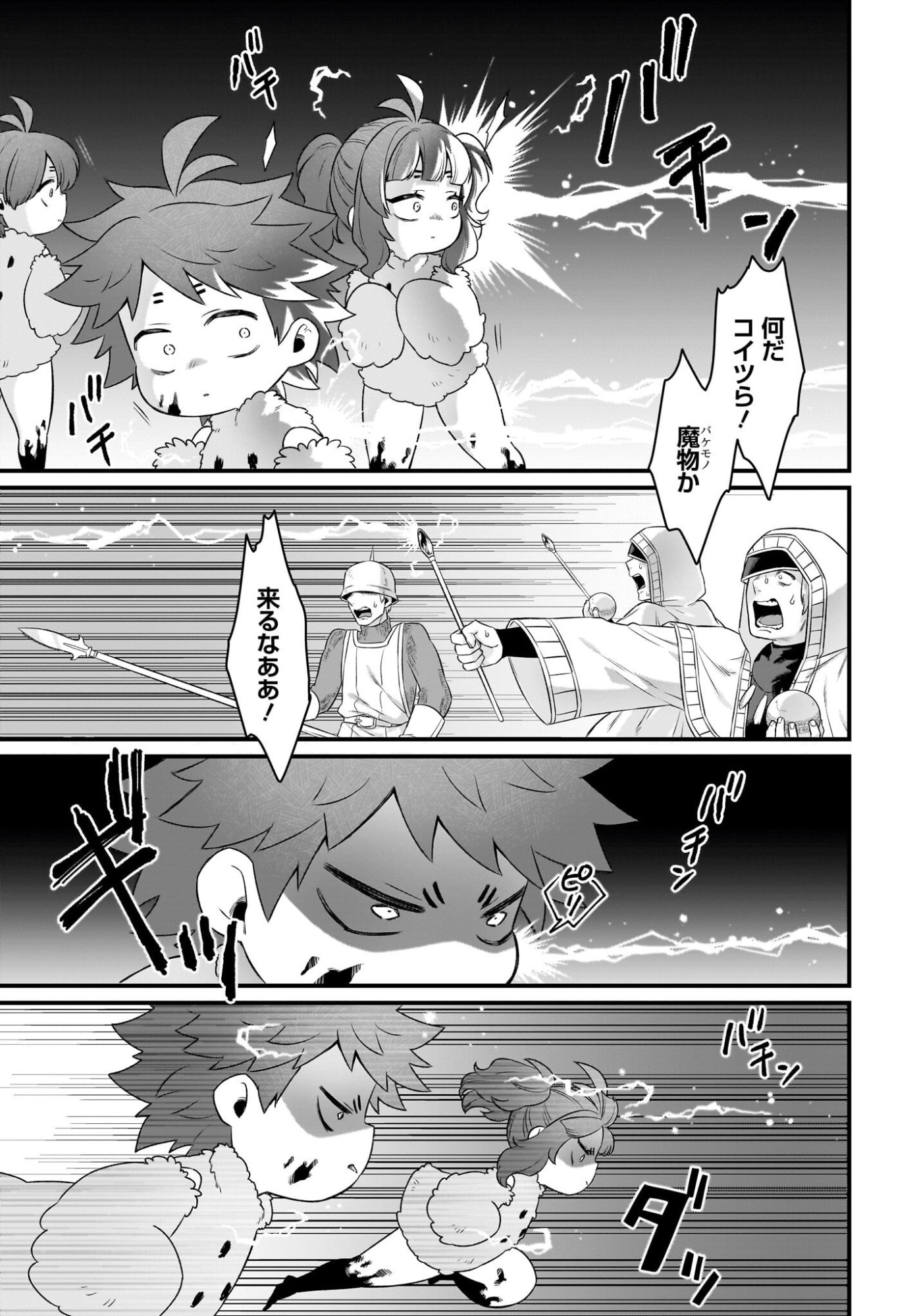 Dachou Juujin no Hachamecha Musou Ahokawaii Saikyou Shuzoku no Leader ni Narimashita Chap 11 - Next Chap 12