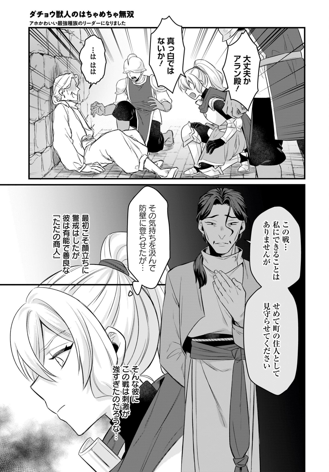 Dachou Juujin no Hachamecha Musou Ahokawaii Saikyou Shuzoku no Leader ni Narimashita Chap 11 - Next Chap 12